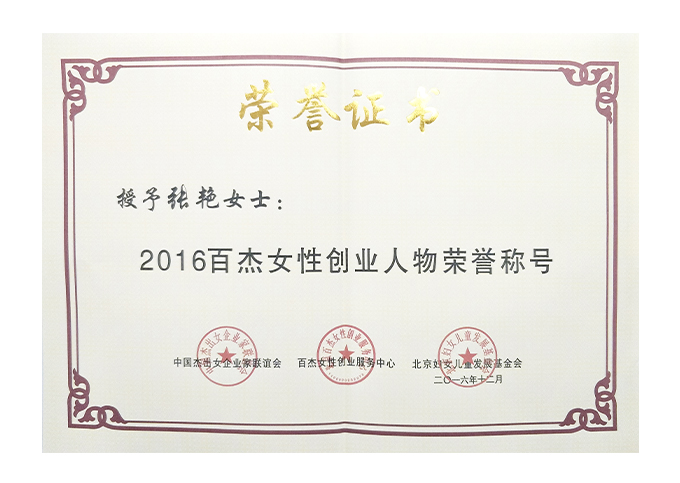 2016�ٽ�Ů�Ԅ�(chu��ng)�I(y��)����s�u(y��)�Q(ch��ng)̖(h��o)